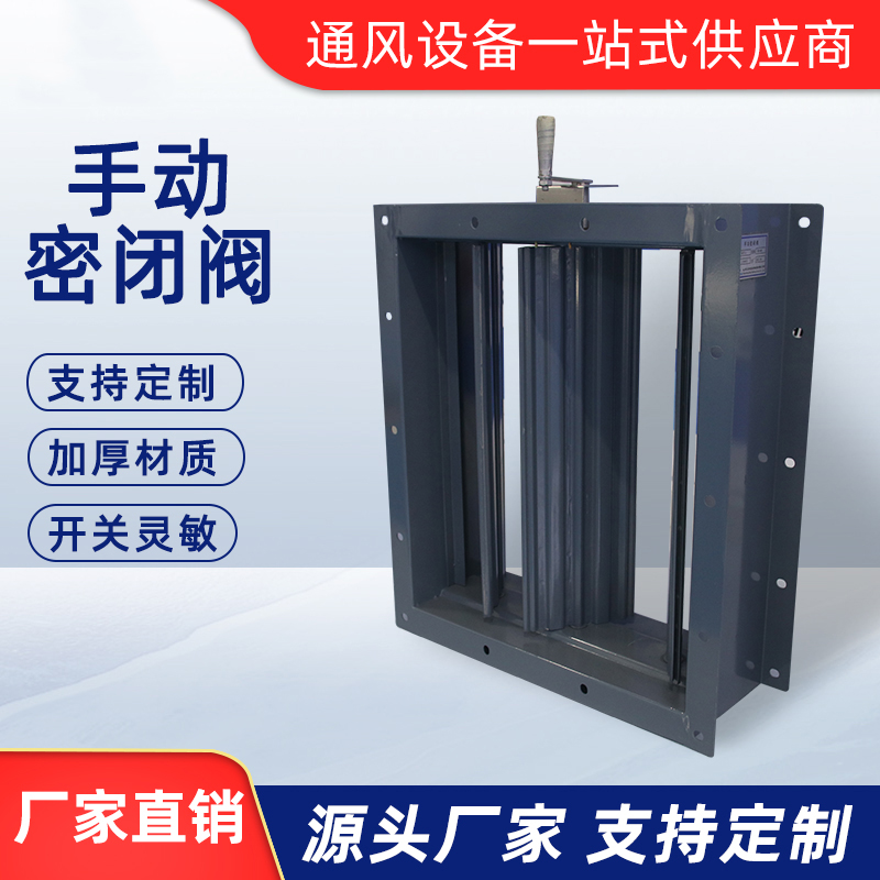 手动密闭阀