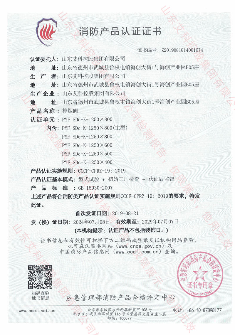 防火阀消防认证