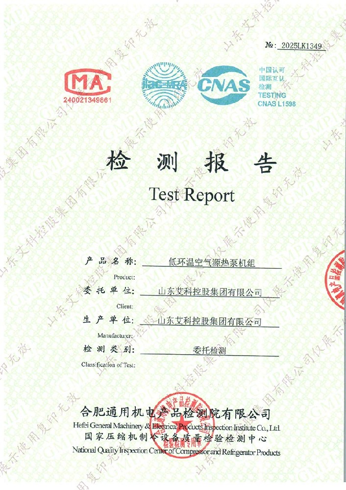 低环温空气源热泵机组