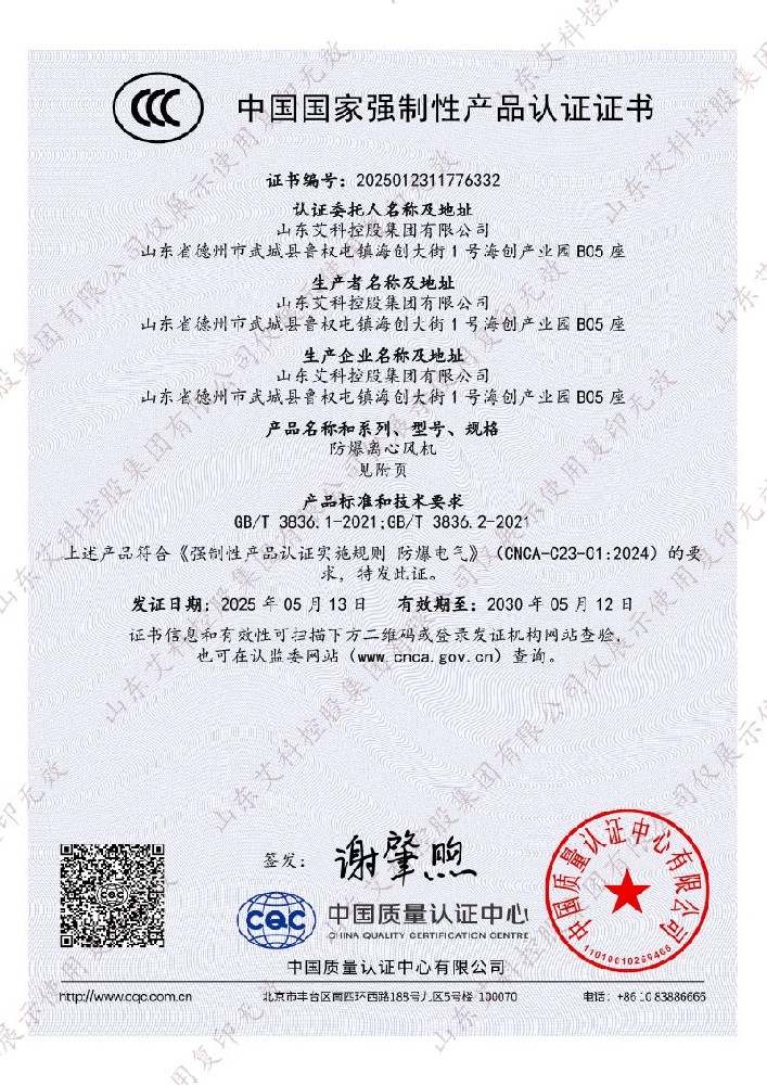 防爆离心风机CCC证书