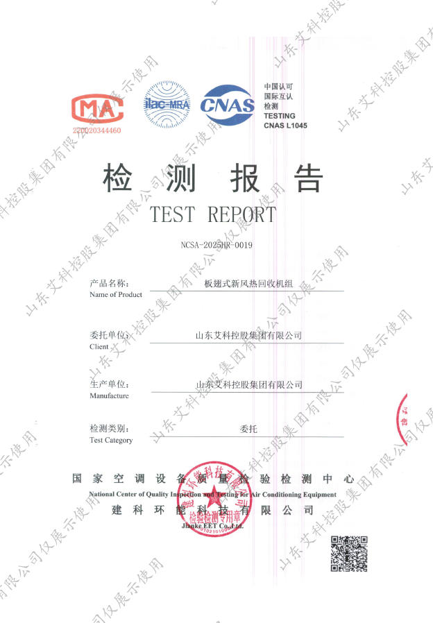 板翅式新风热回收机组