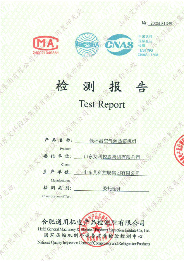 低环温空气源热泵机组