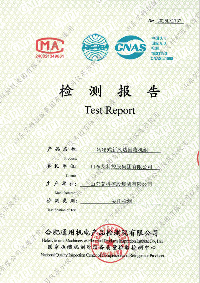 转轮式新风热回收机组