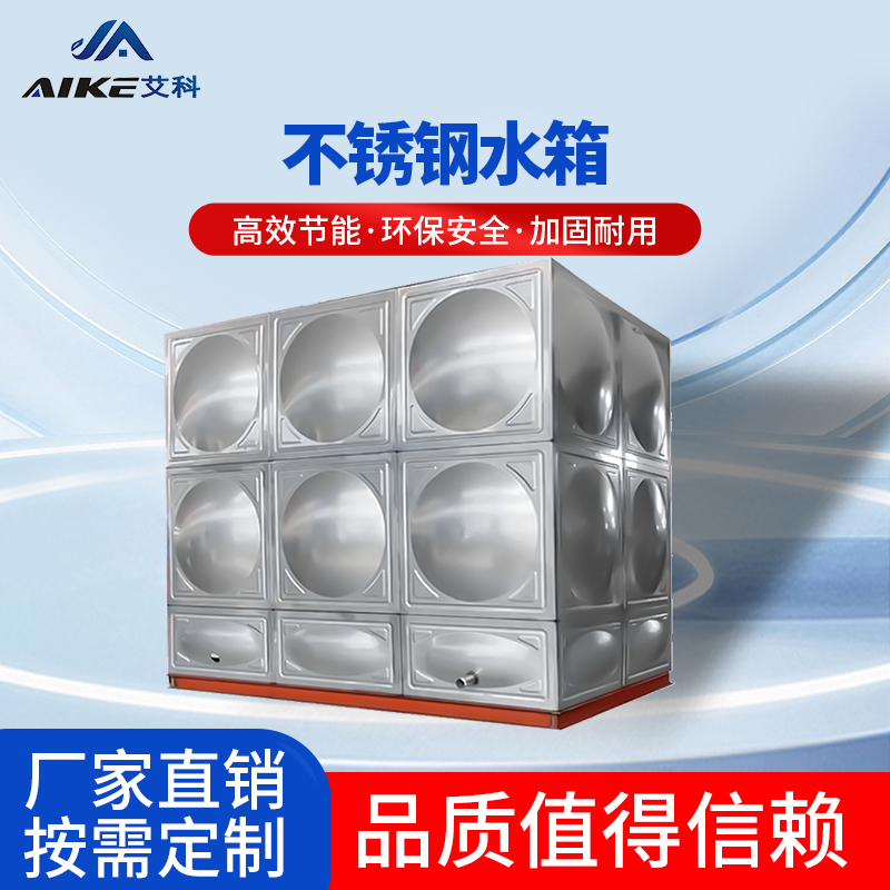 不锈钢水箱